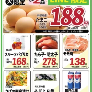 旬工房食品館【WEBチラシ】のサムネイル