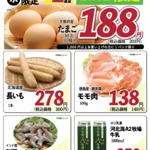 ココモ春日店【WEBチラシ】のサムネイル