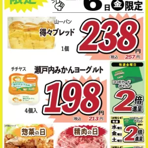ココモ春日店【WEBチラシ】のサムネイル