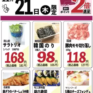 旬工房食品館【WEBチラシ】のサムネイル