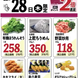 旬工房食品館【WEBチラシ】のサムネイル