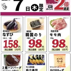 旬工房食品館【WEBチラシ】のサムネイル
