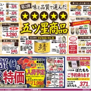 旬工房食品館【五ツ星商品】のサムネイル