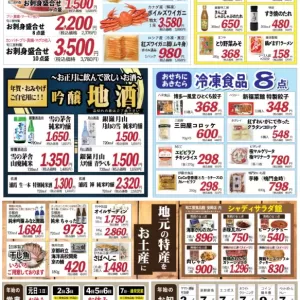 旬工房食品館【裏面】のサムネイル