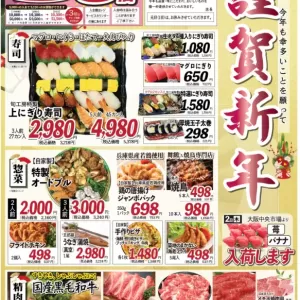 旬工房食品館【謹賀新年】のサムネイル
