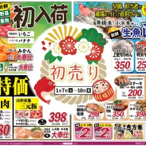 旬工房食品館【初売り】のサムネイル