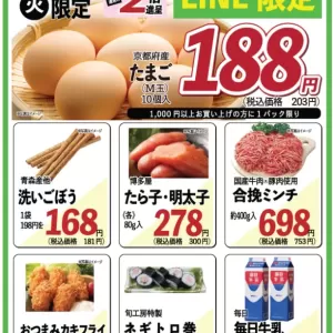 旬工房食品館【WEBチラシ】のサムネイル