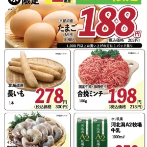 ココモ春日店【WEBチラシ】のサムネイル