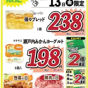 ココモ春日店【WEBチラシ】のサムネイル