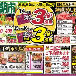 旬工房食品館【朝市&精肉】のサムネイル