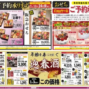 旬工房食品館【迎春酒】のサムネイル