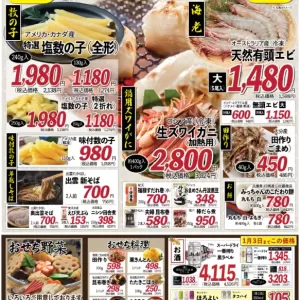 旬工房食品館【お正月準備はお早めに】のサムネイル