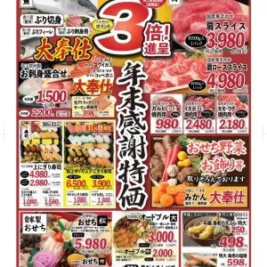 旬工房食品館【年末感謝特価】のサムネイル