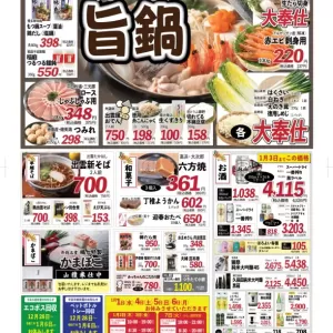 旬工房食品館【裏面】のサムネイル