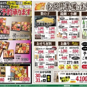ココモ春日店【お正月準備】のサムネイル