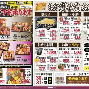 旬工房食品館【お正月準備】のサムネイル