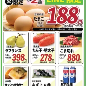 旬工房食品館【WEBチラシ】のサムネイル