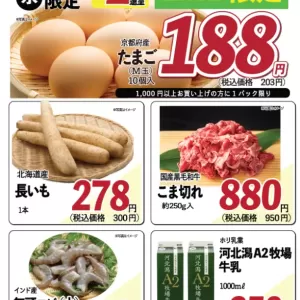 ココモ春日店【WEBチラシ】のサムネイル