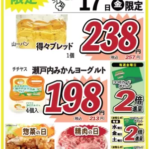 ココモ春日店【WEBチラシ】のサムネイル