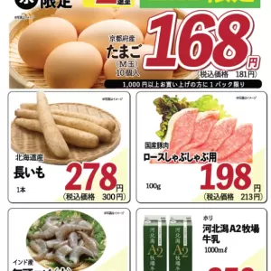 ココモ春日店〔Webチラシ〕のサムネイル