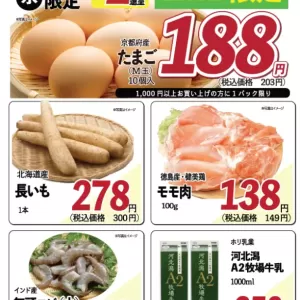 ココモ春日店〔Webチラシ〕のサムネイル