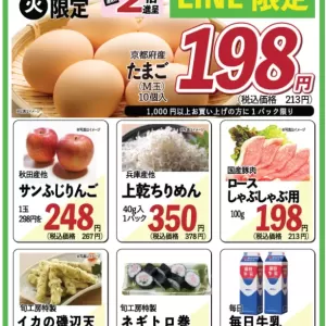 旬工房食品館(WEBチラシ)のサムネイル