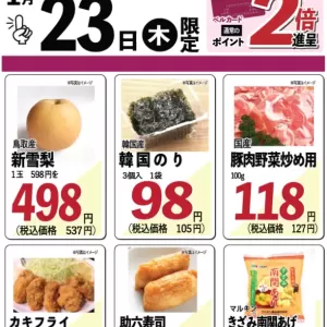 旬工房食品館〔Webチラシ〕のサムネイル
