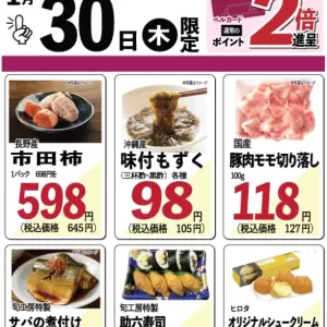 旬工房食品館〔Webチラシ〕のサムネイル