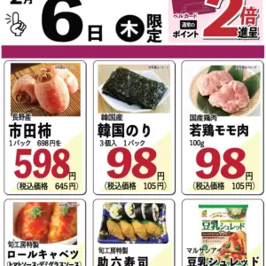 旬工房食品館(WEBチラシ)のサムネイル