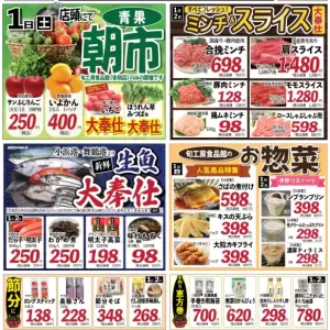 旬工房食品館(生鮮で勝負)のサムネイル