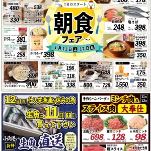 旬工房食品館【朝食フェア】のサムネイル
