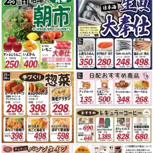 旬工房食品館(Fresh News)のサムネイル