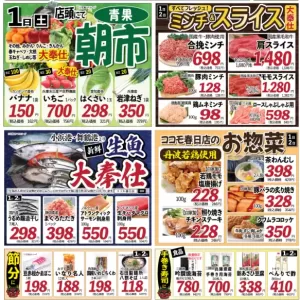 ココモ春日店（生鮮で勝負）のサムネイル