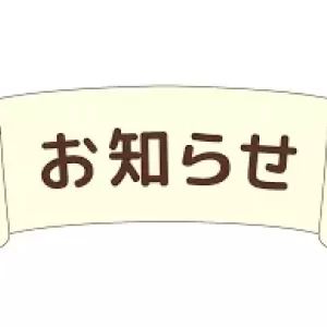 3月3日より営業時間変更のお知らせのサムネイル