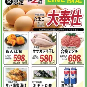 旬工房食品館(Webチラシ)のサムネイル