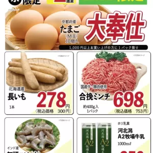 ココモ春日店（Webチラシ）のサムネイル