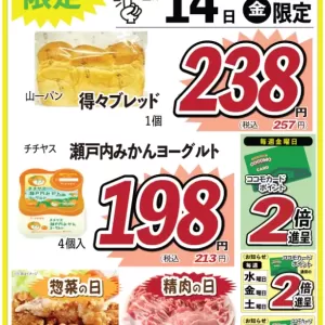 ココモ春日店（Webチラシ）のサムネイル