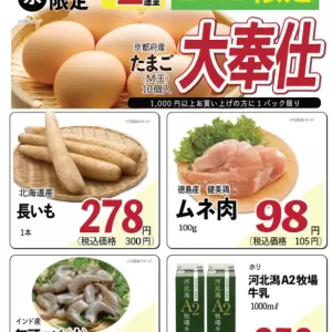 ココモ春日店（Webチラシ）のサムネイル