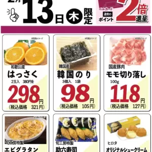 旬工房食品館(Webチラシ)のサムネイル