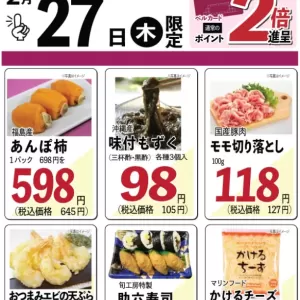旬工房食品館(Webチラシ)のサムネイル