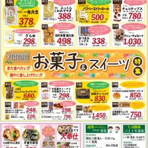 ココモ春日店（お菓子&スイーツ特集）のサムネイル