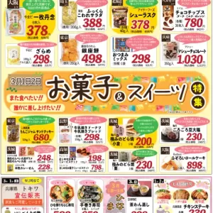 旬工房食品館(お菓子&スイーツ特集)のサムネイル