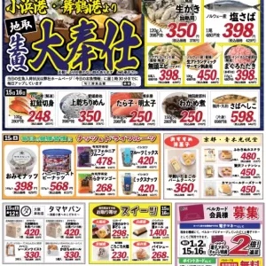 旬工房食品館（生魚大奉仕）のサムネイル