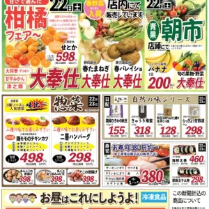 旬工房食品館(Fresh News)のサムネイル