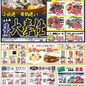 ココモ春日店（生魚大奉仕）のサムネイル