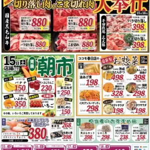 ココモ春日店（裏面）のサムネイル