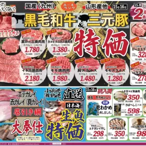 旬工房食品館（黒毛和牛&三元豚特価)のサムネイル