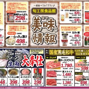 旬工房食品館(美味しい情報)のサムネイル