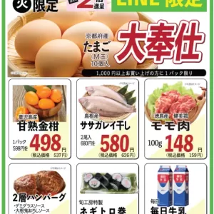 旬工房食品館(Webチラシ)のサムネイル