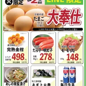 旬工房食品館(Webチラシ)のサムネイル